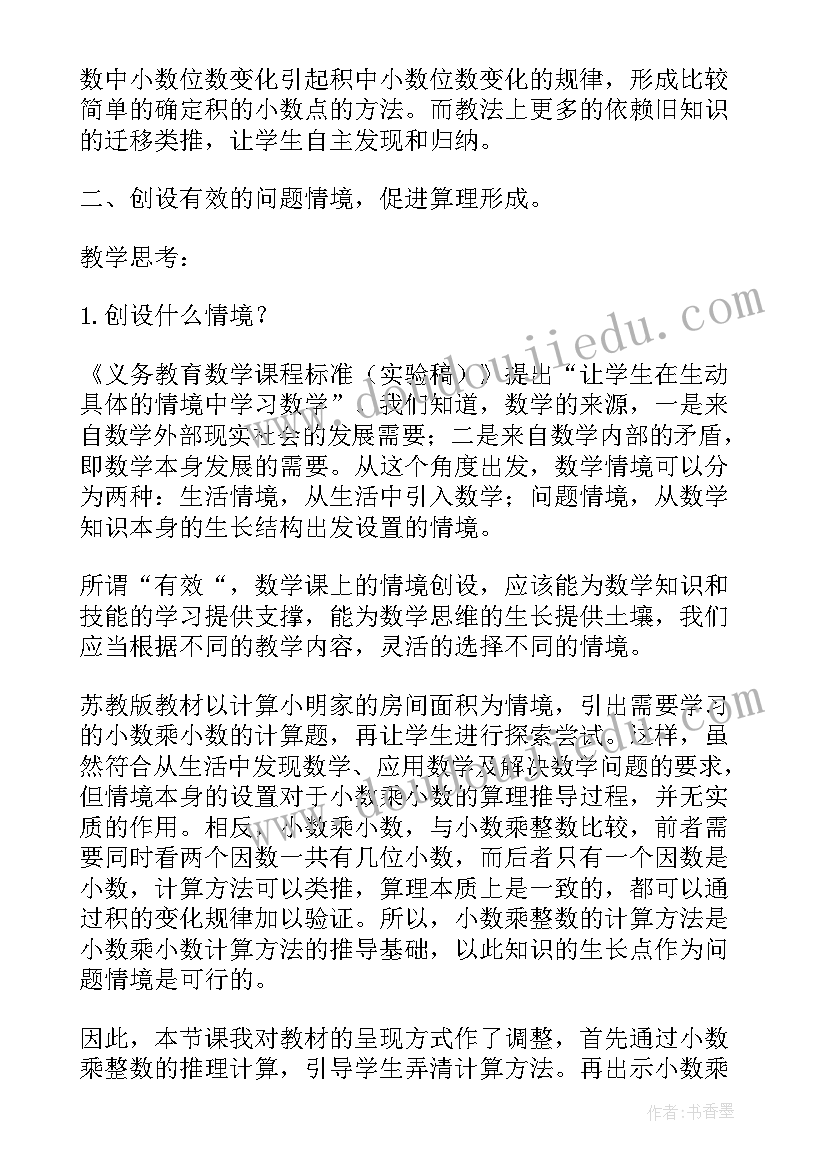 最新小数分数转化成百分数教学反思(优秀10篇)