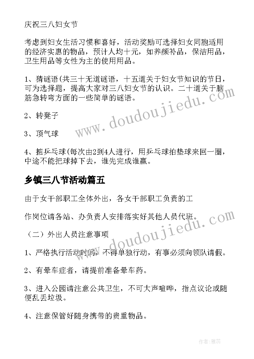 2023年乡镇三八节活动 乡镇三八妇女节活动方案(通用5篇)