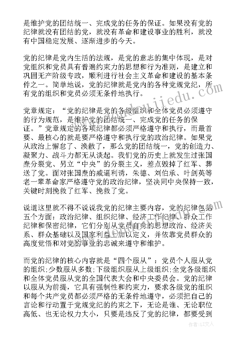 2023年党组织的原则和纪律的心得 党的根本组织原则和党的纪律心得体会(优质5篇)