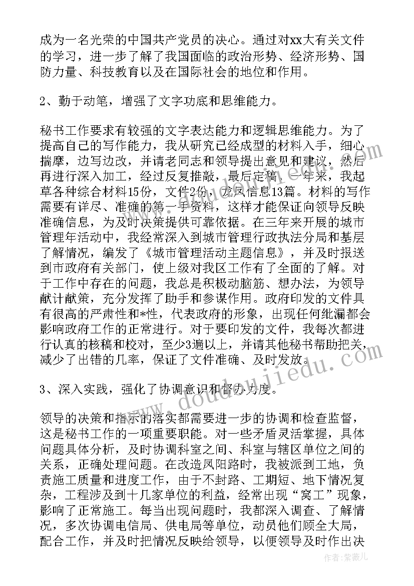 党办个人年度工作总结 个人年度工作总结(优质8篇)