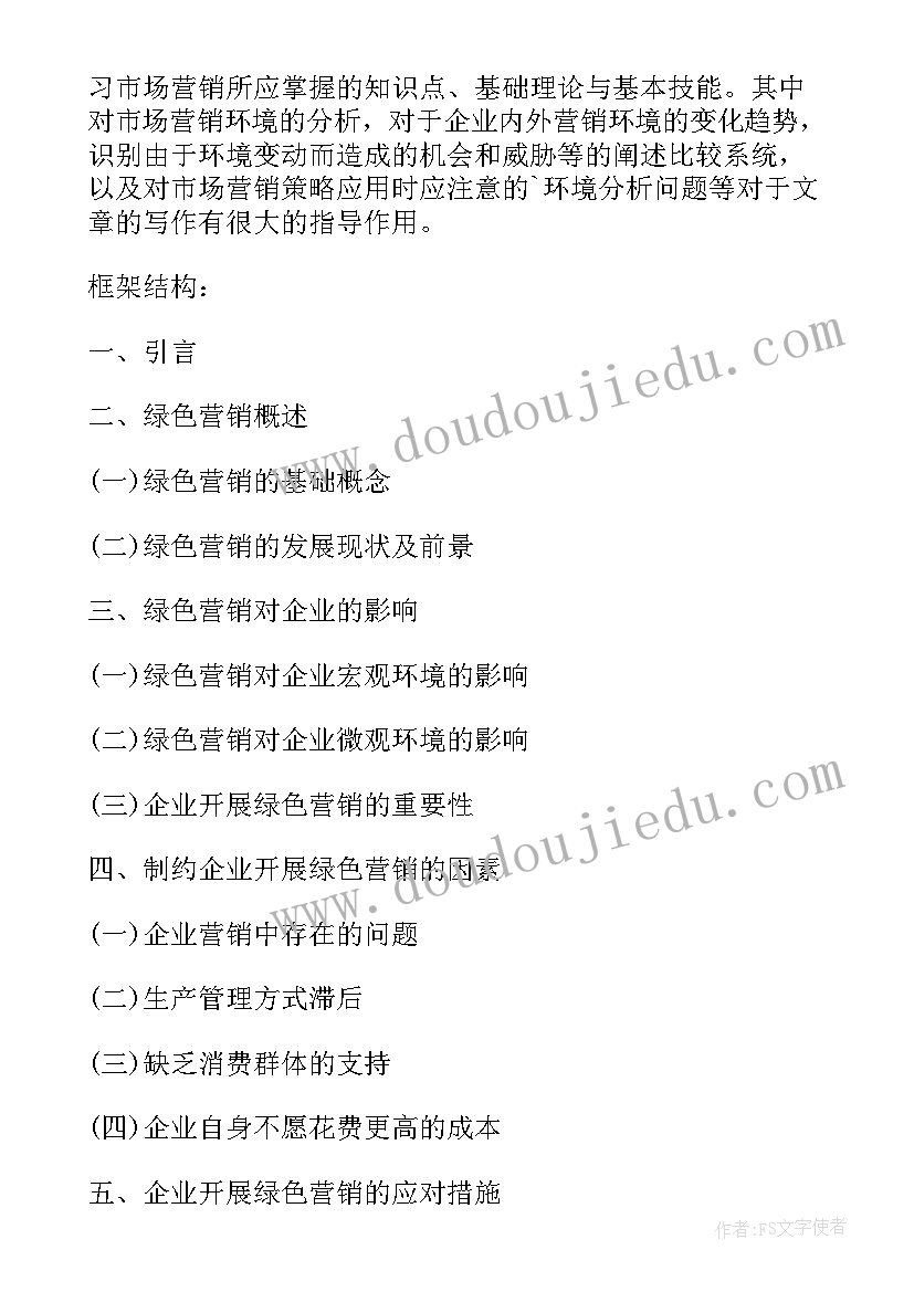 2023年营销报告格式及 市场营销方面开题报告格式(汇总5篇)