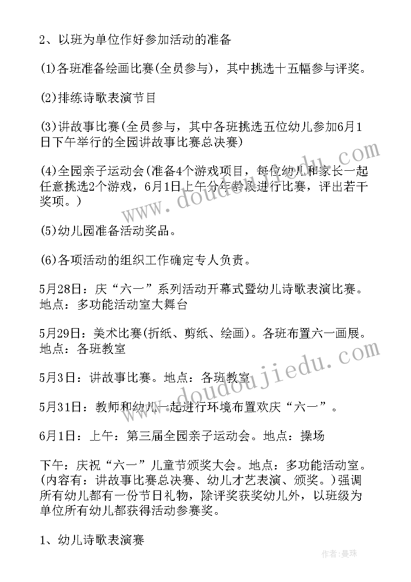 最新中班心理健康活动方案(优秀5篇)