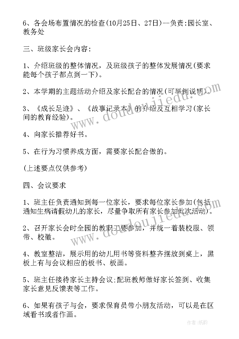 2023年幼儿新生体验课方案(通用5篇)