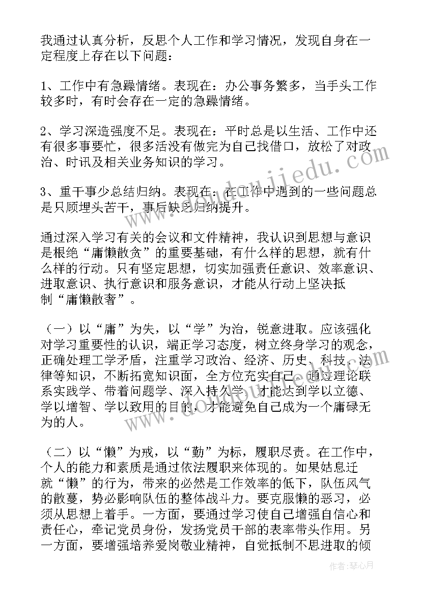 庸政懒政方面问题整改措施 庸懒散奢自查报告(精选6篇)