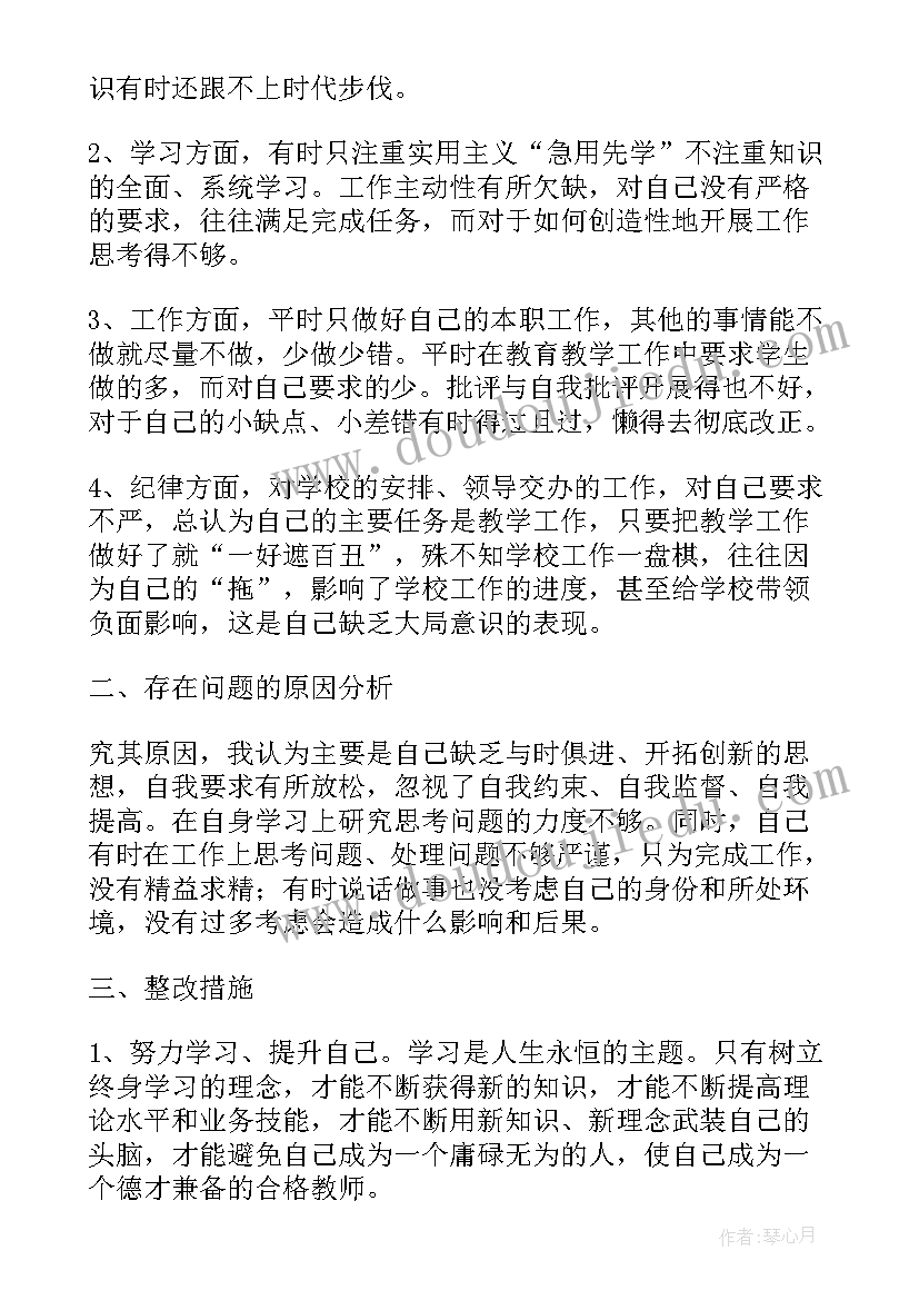 庸政懒政方面问题整改措施 庸懒散奢自查报告(精选6篇)