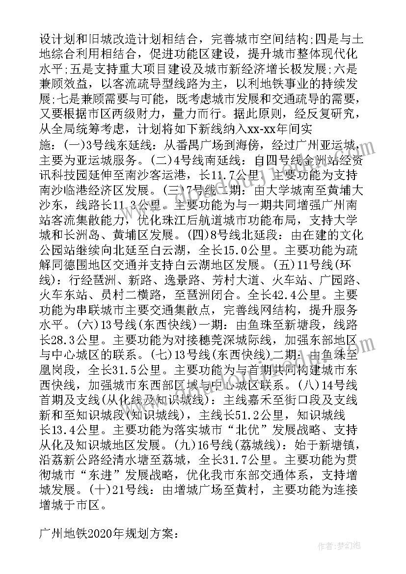 地铁工程可行性研究报告编制一般多长时间 地铁辞职报告(优质6篇)