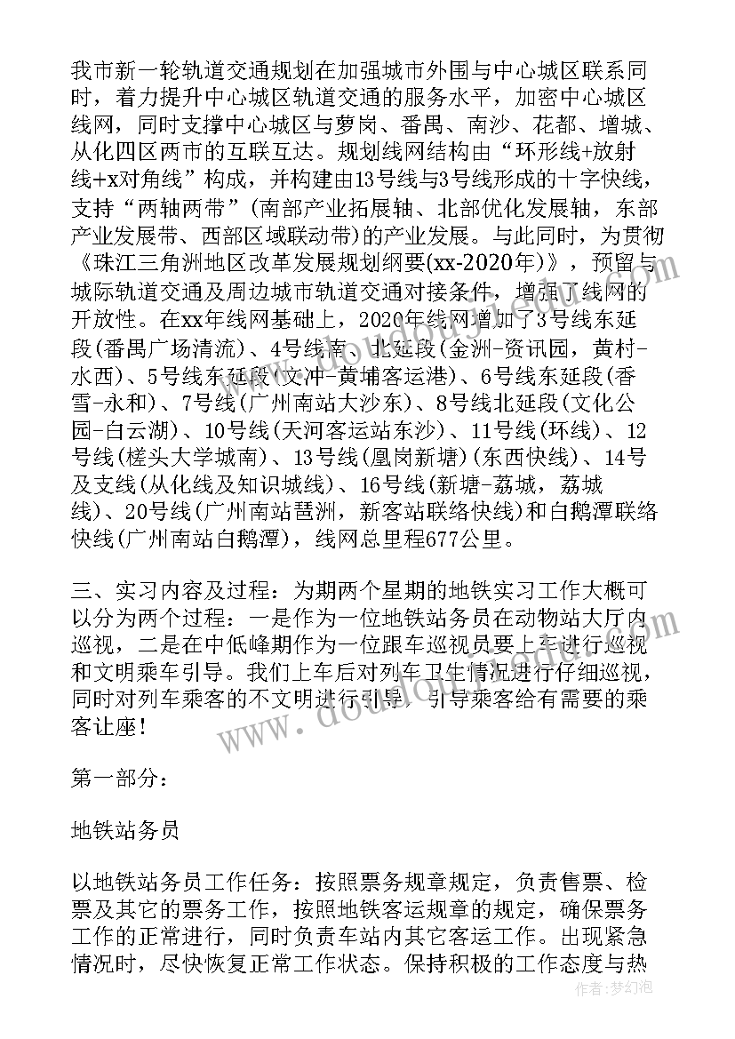 地铁工程可行性研究报告编制一般多长时间 地铁辞职报告(优质6篇)