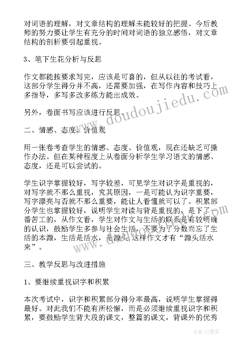 五年级语文中国的世界文化遗产 五年级语文质量分析报告(优质6篇)