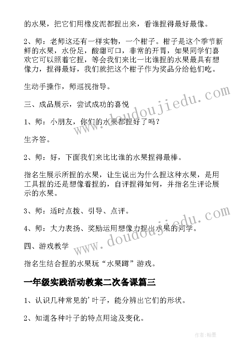 一年级实践活动教案二次备课(大全8篇)