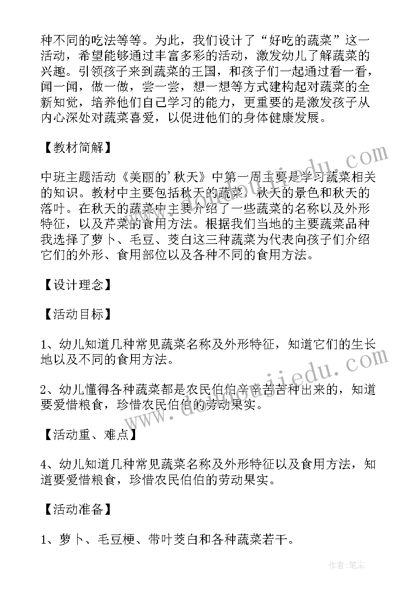 2023年科学教案丰收的秋天(模板5篇)