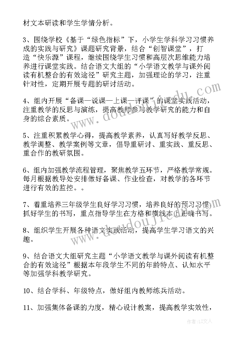 小学四年级法制教育教学计划 四年级组工作计划(大全7篇)