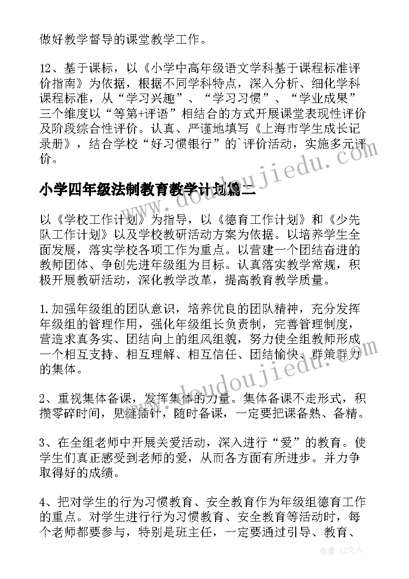 小学四年级法制教育教学计划 四年级组工作计划(大全7篇)