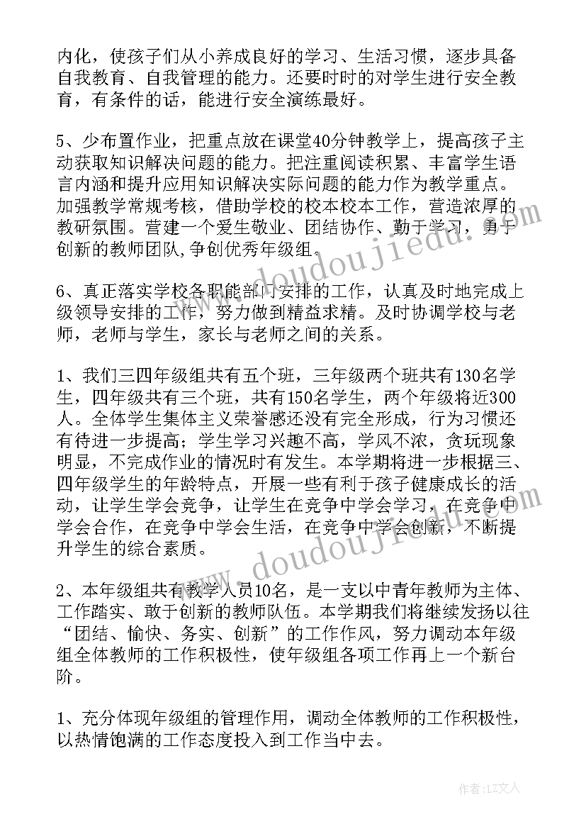 小学四年级法制教育教学计划 四年级组工作计划(大全7篇)