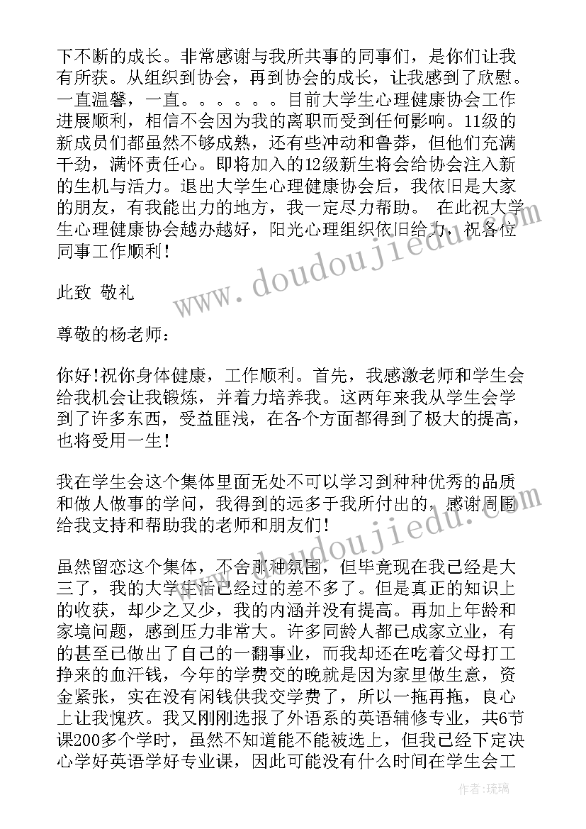 组织委员辞职报告(优秀5篇)