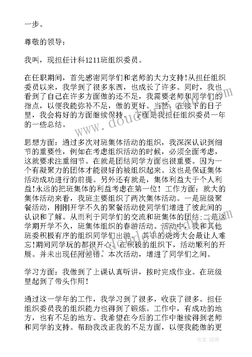 组织委员辞职报告(优秀5篇)