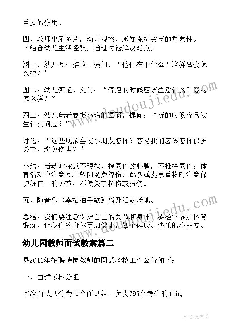 幼儿园教师面试教案(精选5篇)