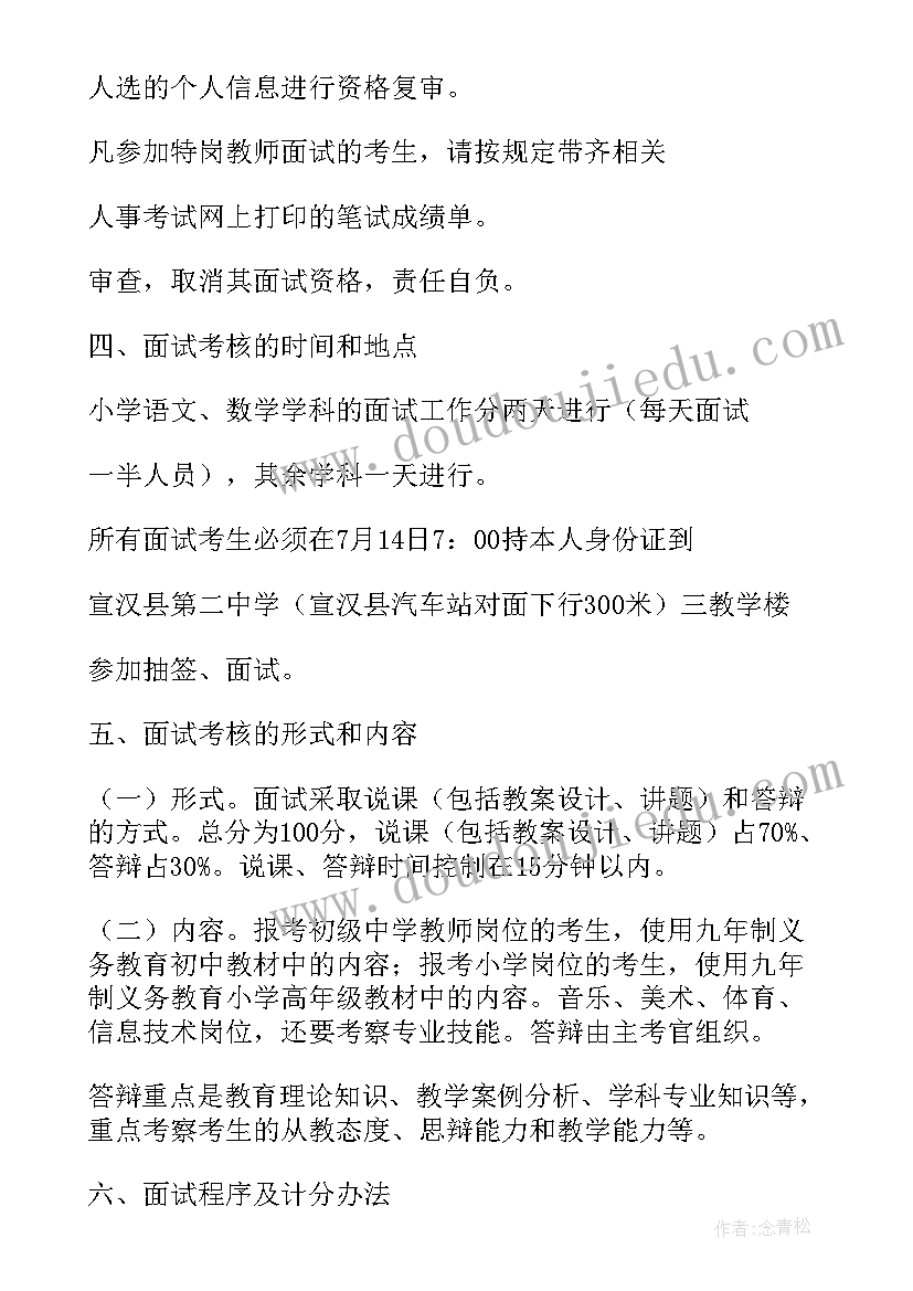 幼儿园教师面试教案(精选5篇)