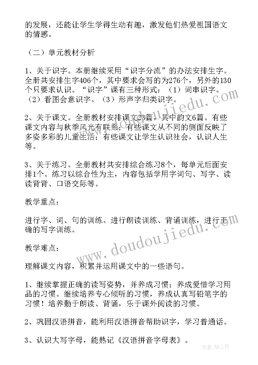 新编人教版二年级语文教学计划(大全5篇)