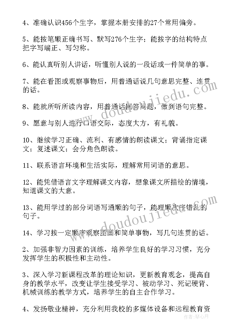 新编人教版二年级语文教学计划(大全5篇)