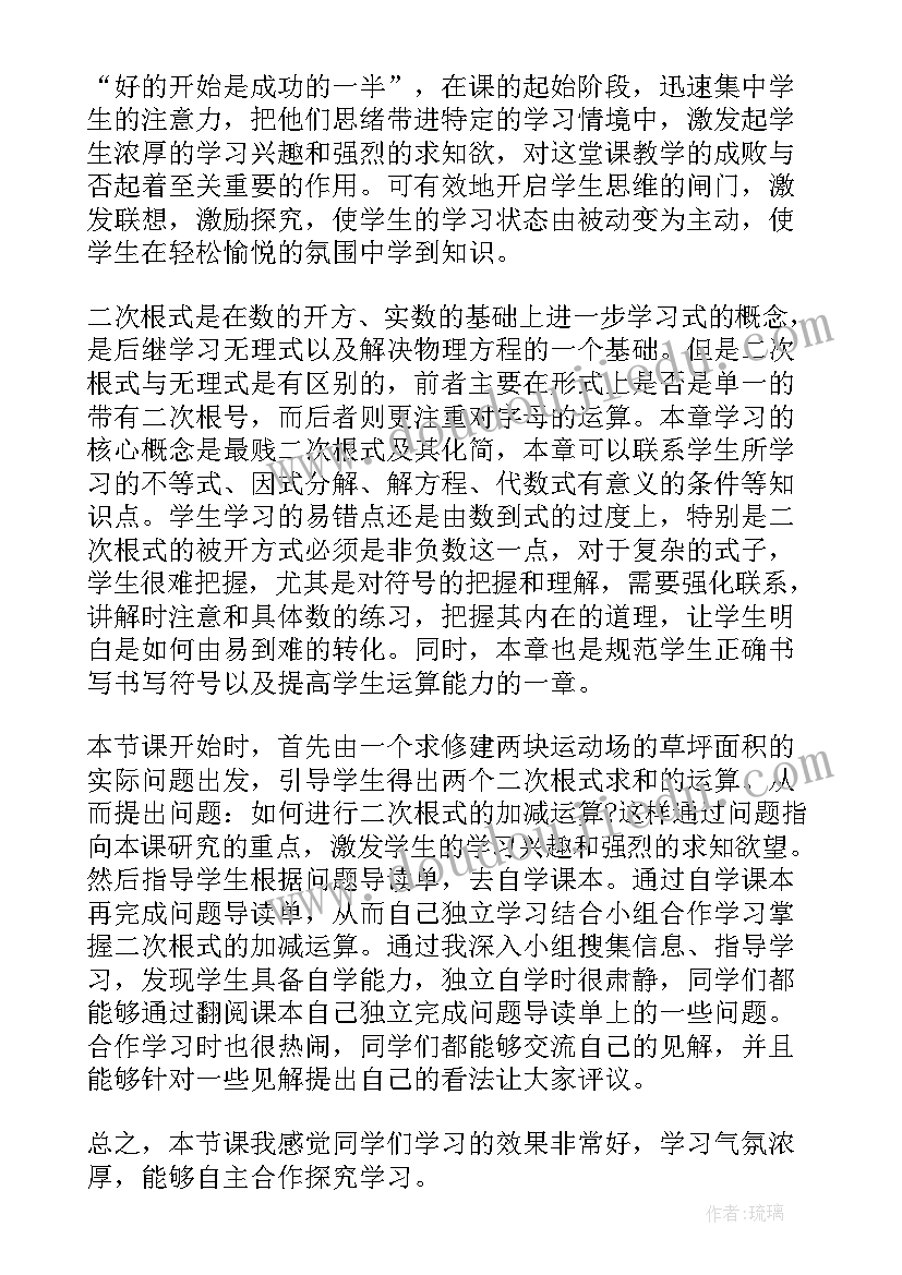 初三数学二次根式习题 数学二次根式的教学反思(大全8篇)