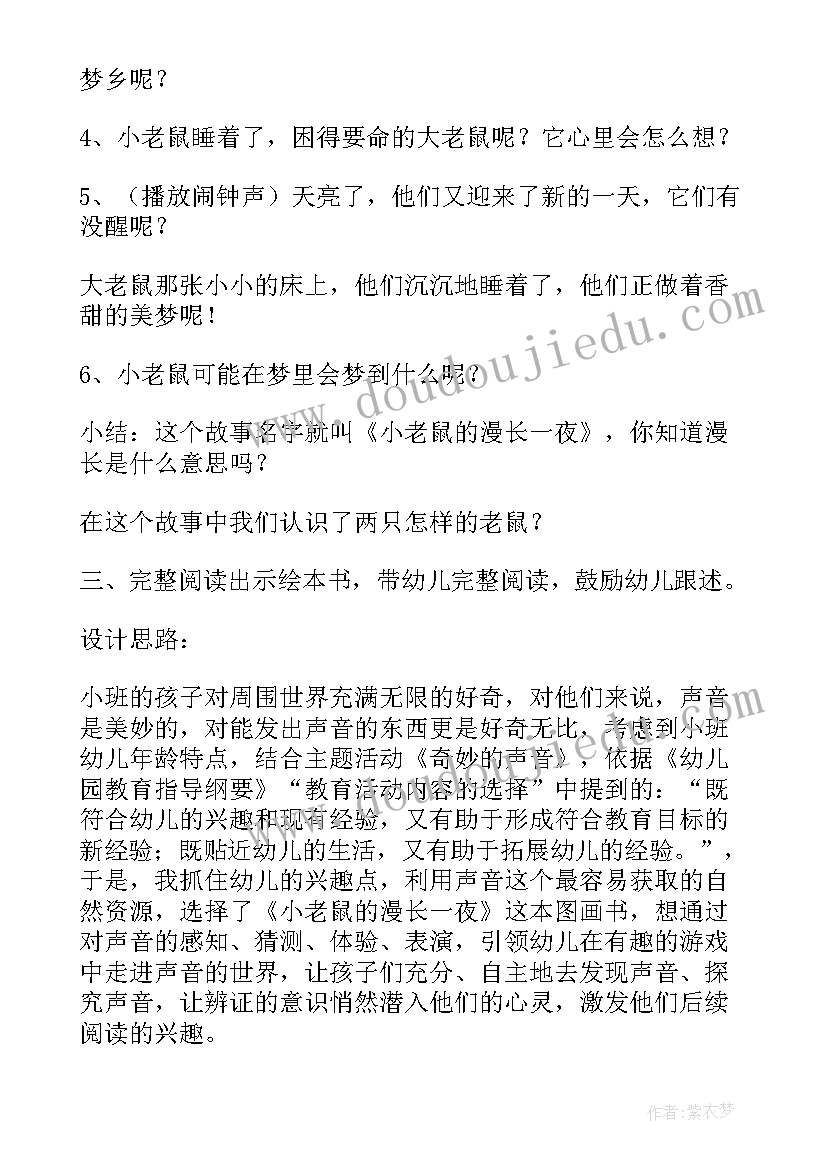 最新大狮子与小老鼠教案反思 小班语言教案及教学反思小老鼠漫长的一夜(优质5篇)