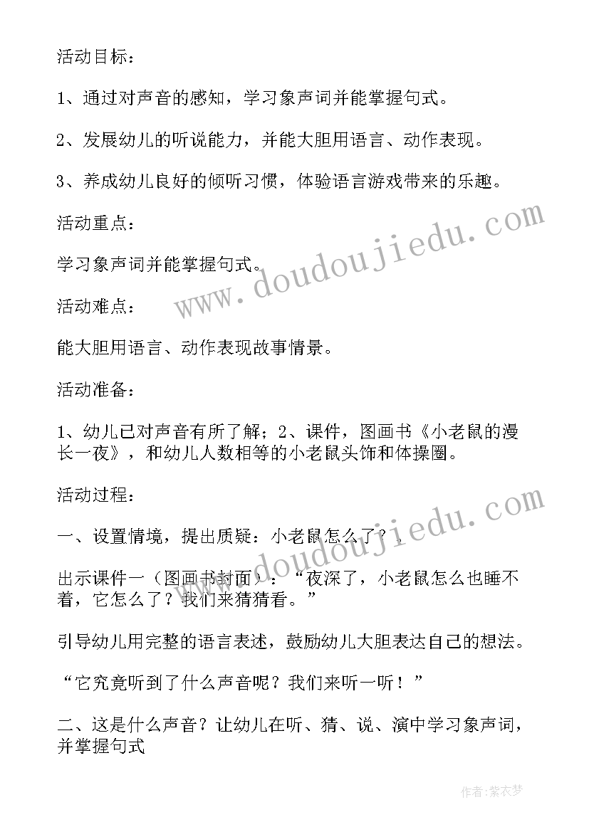 最新大狮子与小老鼠教案反思 小班语言教案及教学反思小老鼠漫长的一夜(优质5篇)