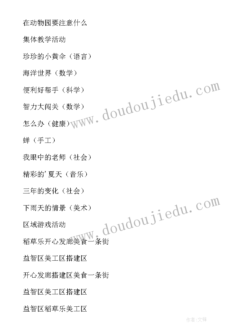 2023年大班半日活动计划表下午(实用8篇)