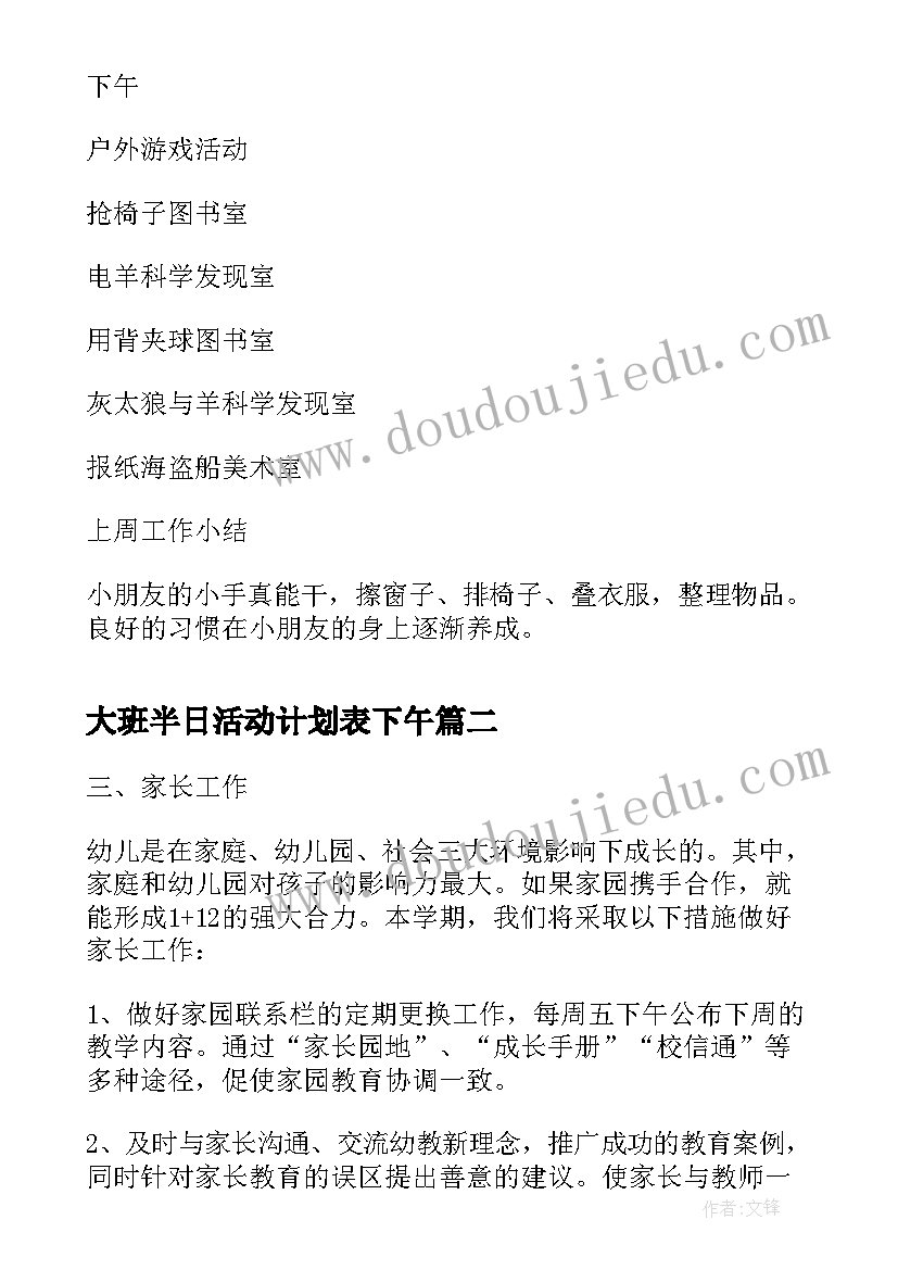 2023年大班半日活动计划表下午(实用8篇)