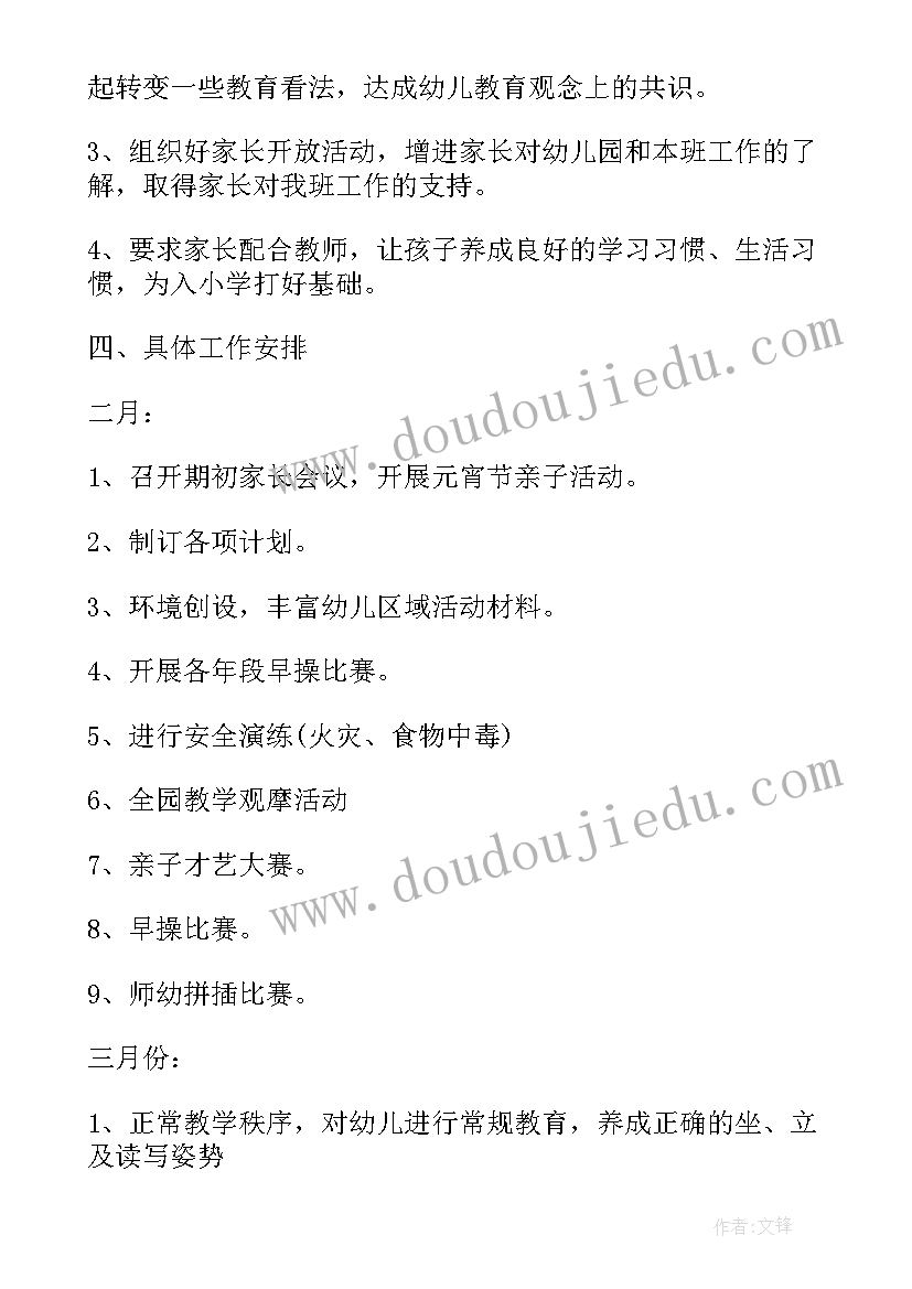 2023年大班半日活动计划表下午(实用8篇)