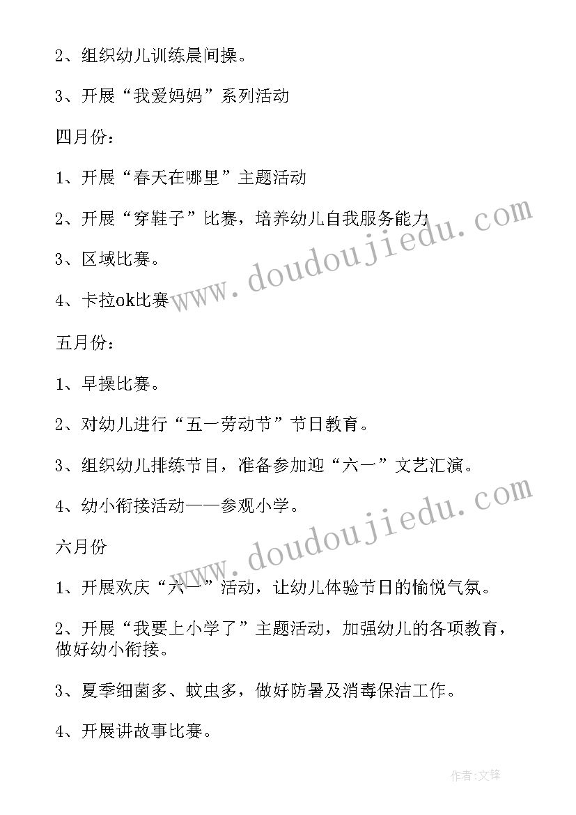 2023年大班半日活动计划表下午(实用8篇)