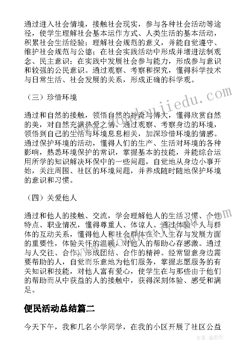 2023年便民活动总结 社区便民服务活动总结(通用5篇)