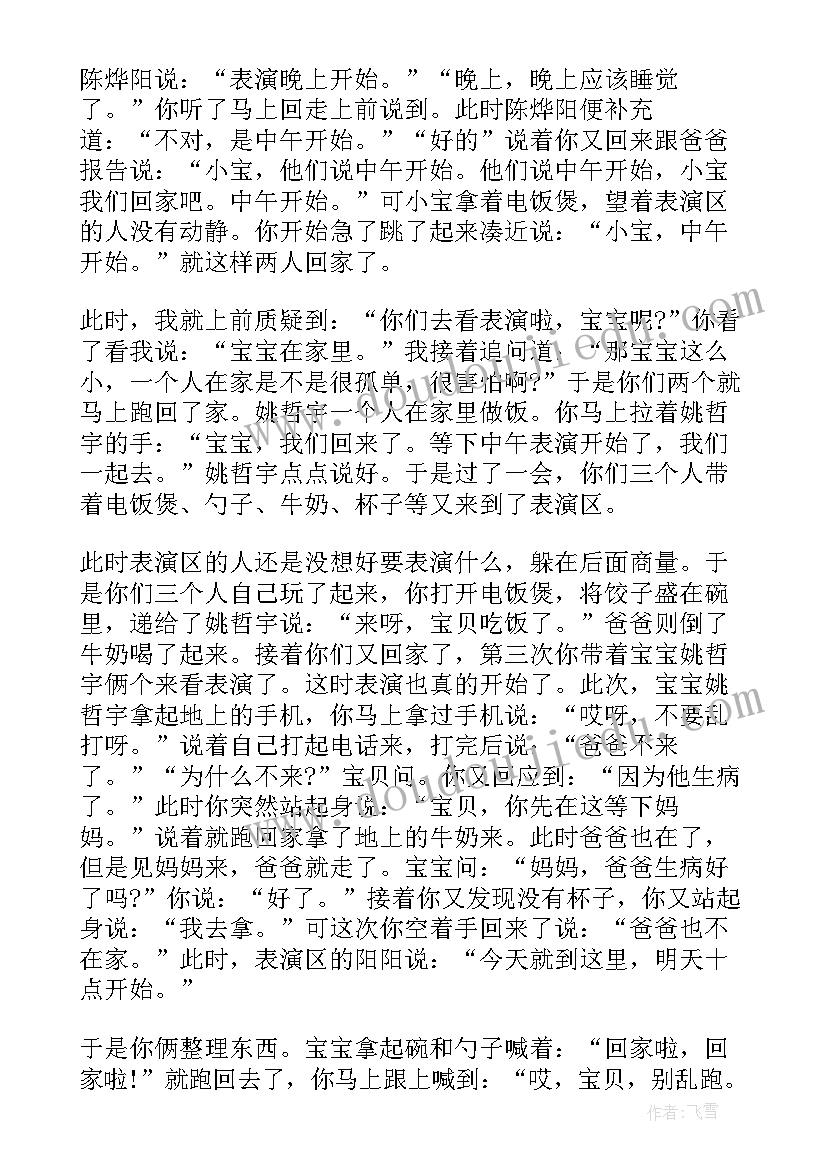 幼儿园表演区活动设计方案(通用5篇)