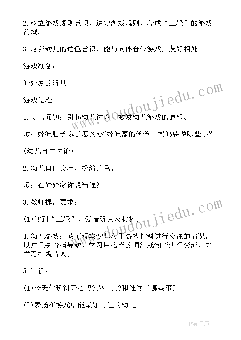 幼儿园表演区活动设计方案(通用5篇)