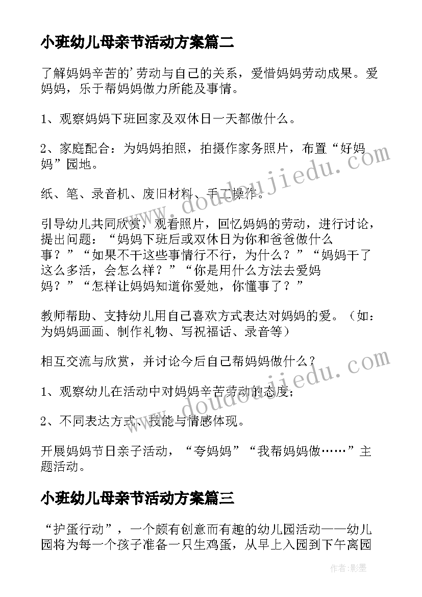 2023年小班幼儿母亲节活动方案(精选7篇)