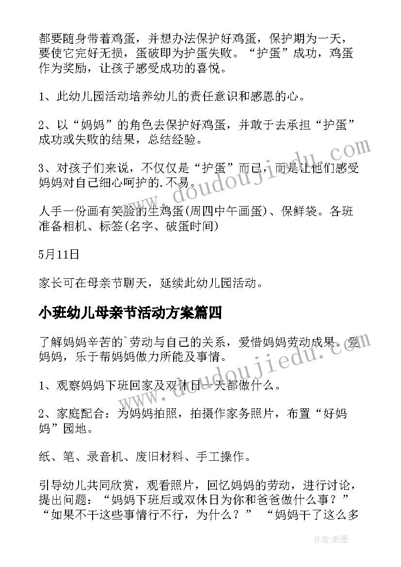 2023年小班幼儿母亲节活动方案(精选7篇)