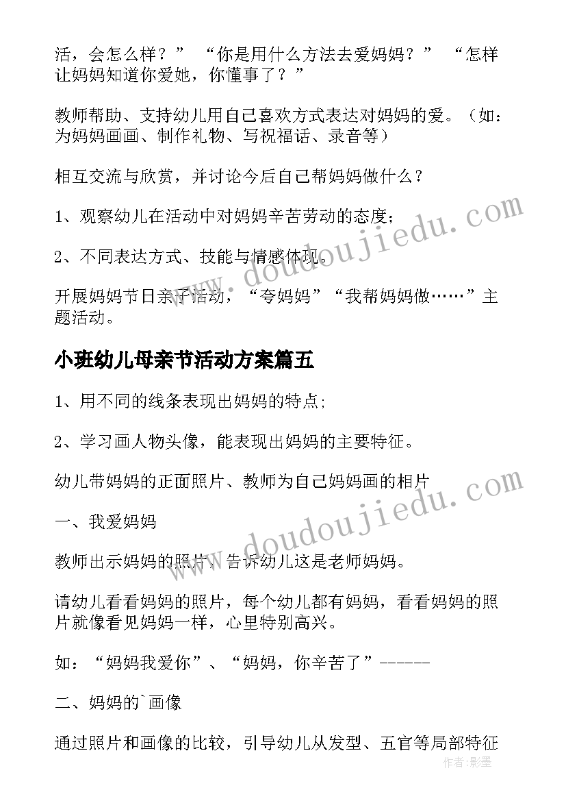 2023年小班幼儿母亲节活动方案(精选7篇)