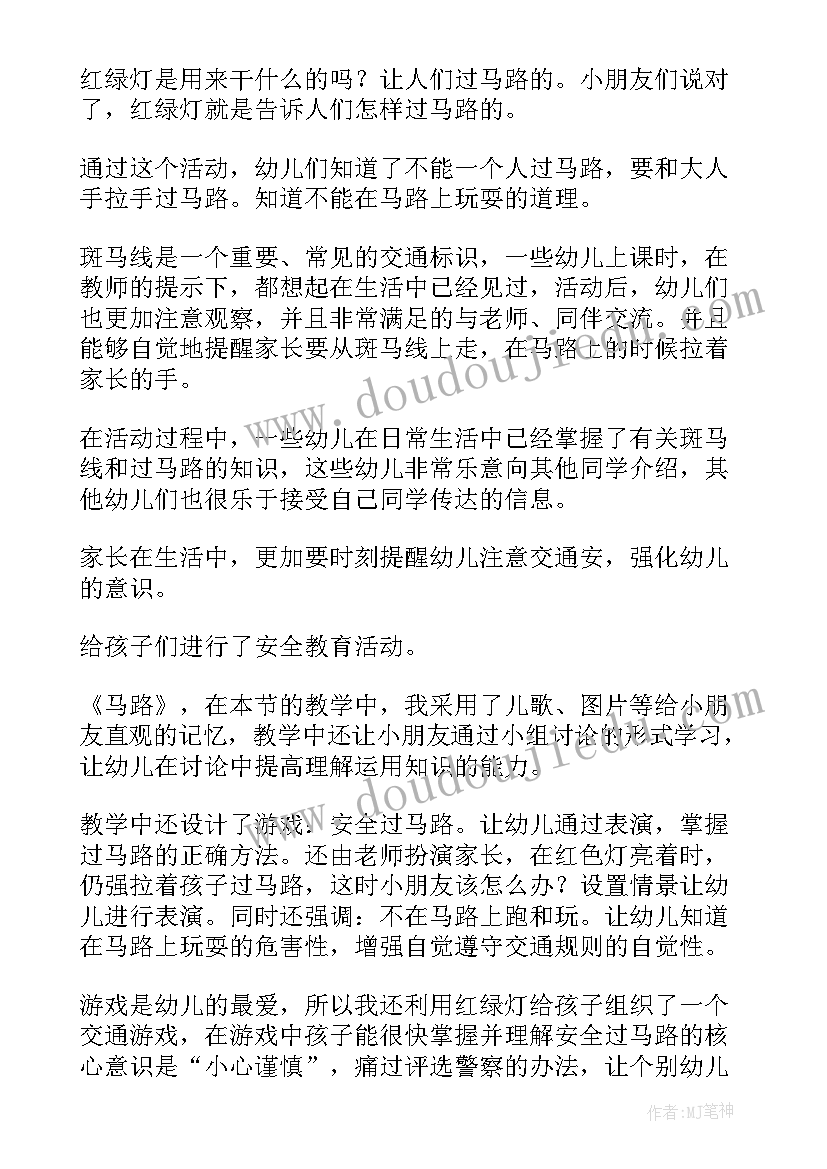 2023年马路运粮教学反思总结 中班我会安全过马路教案及教学反思(实用5篇)