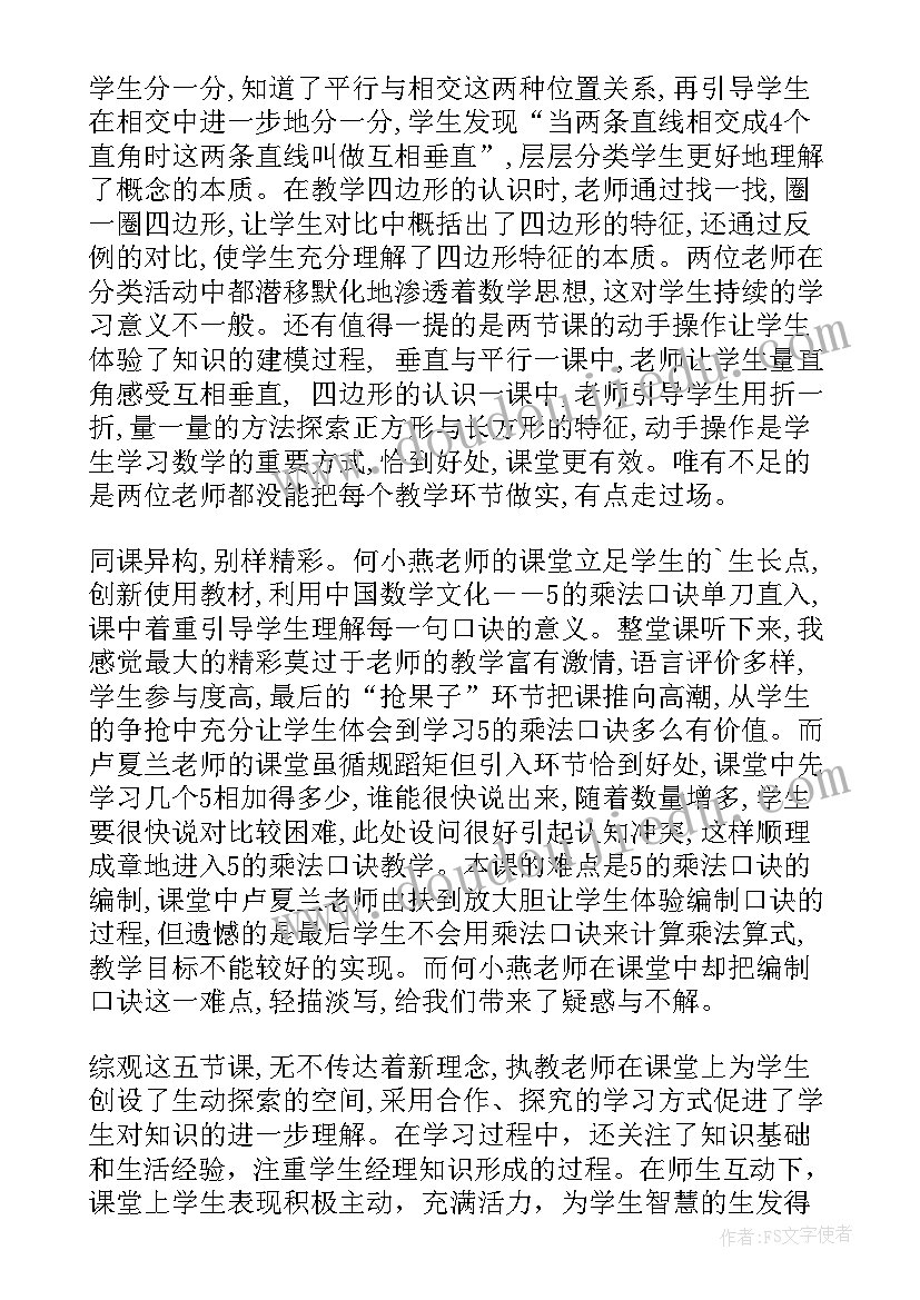 数学课堂活动设计策略研究 数学教研活动名师课堂观摩总结(汇总5篇)