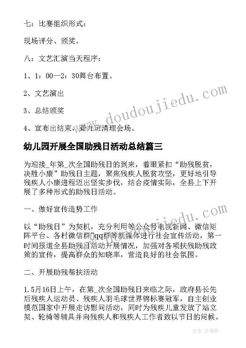 最新幼儿园开展全国助残日活动总结 开展1全国助残日活动总结(优秀5篇)