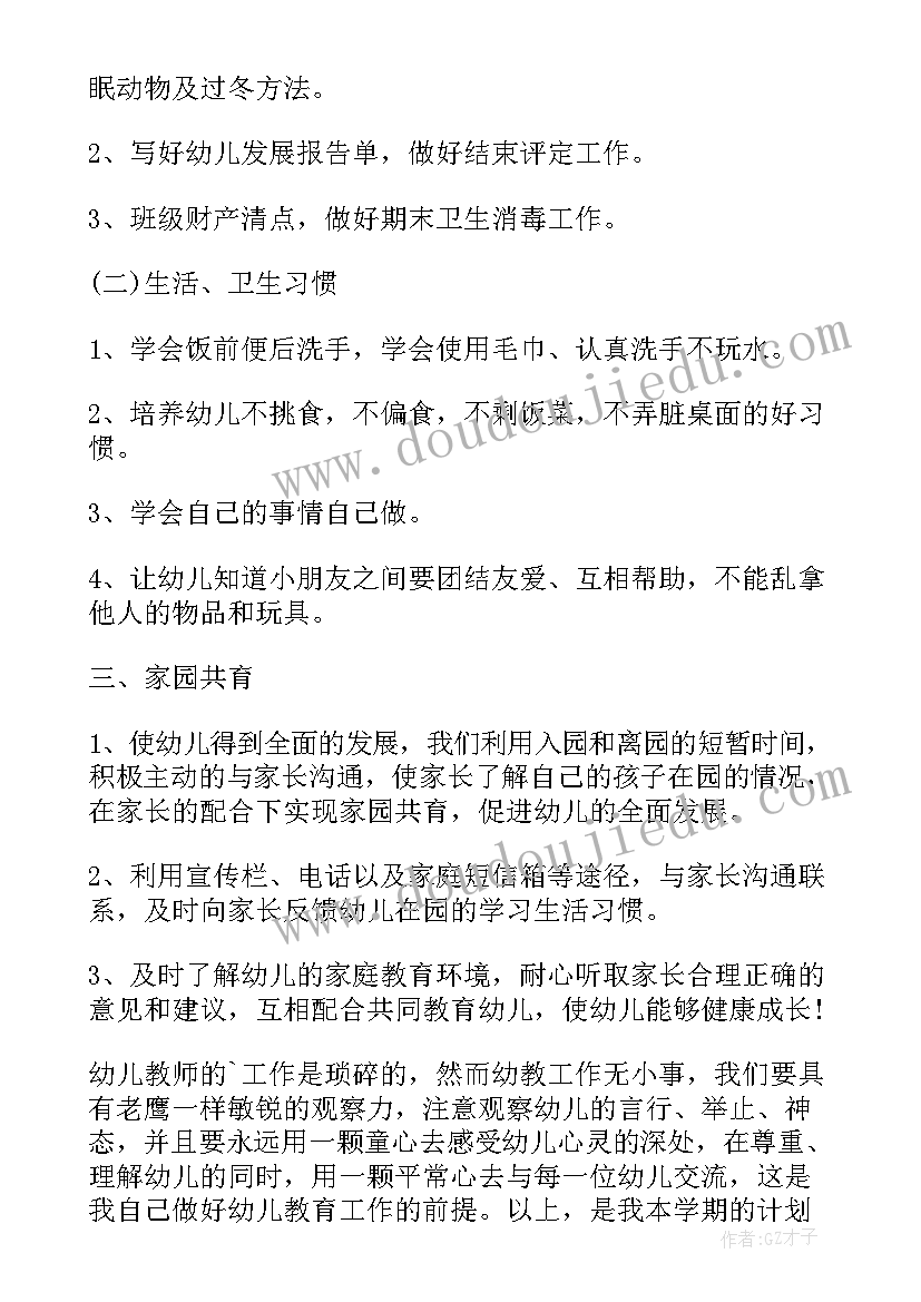 2023年幼儿园小班的开学计划(汇总7篇)