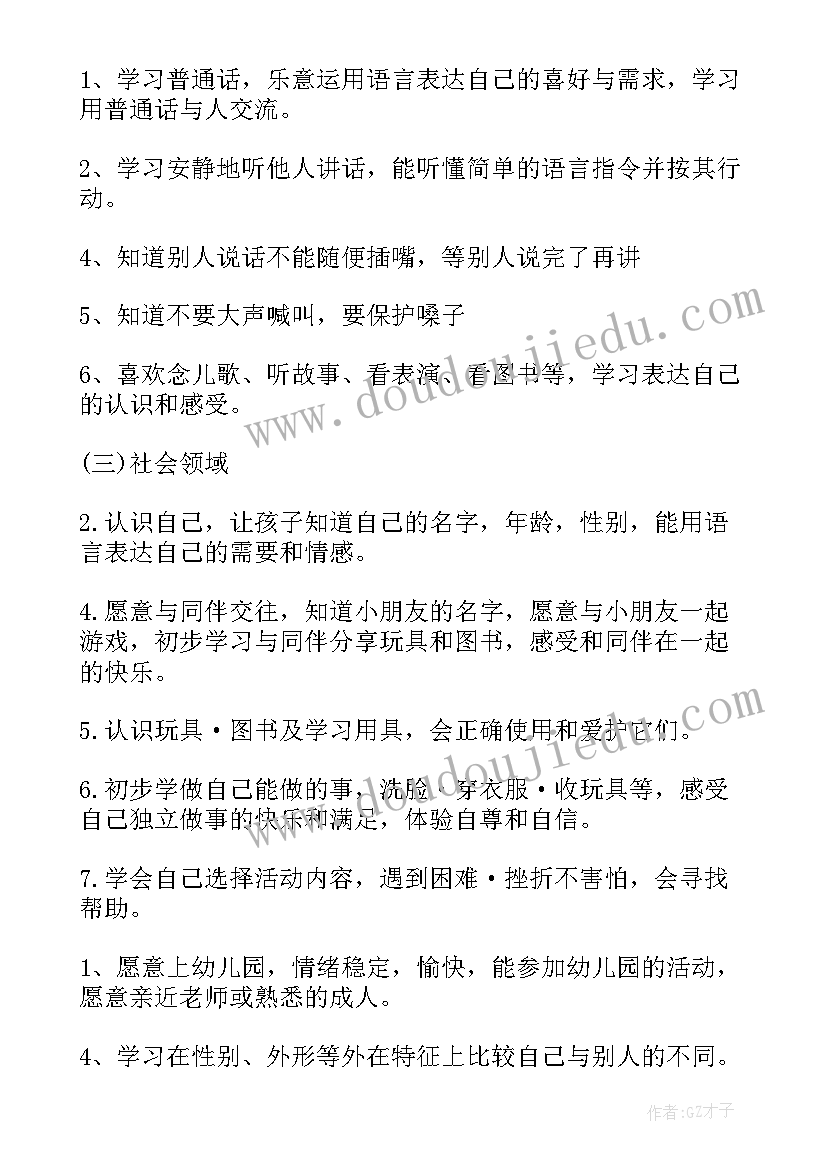 2023年幼儿园小班的开学计划(汇总7篇)