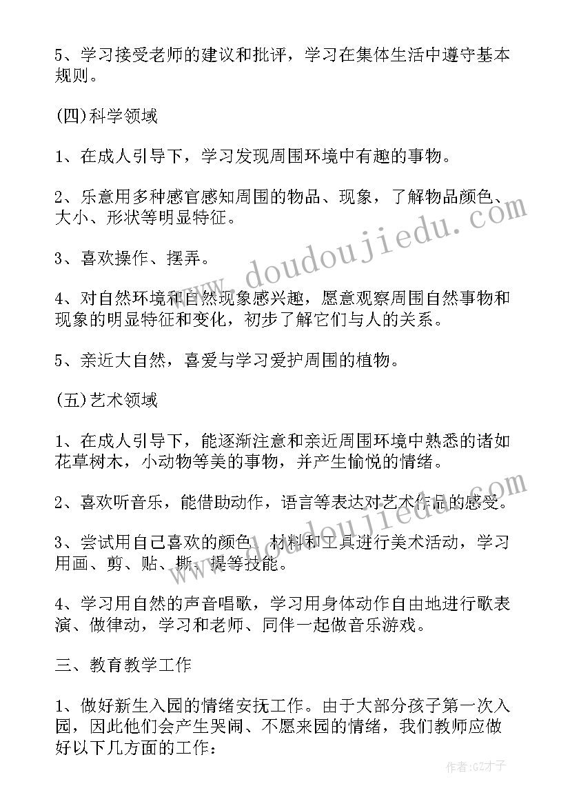 2023年幼儿园小班的开学计划(汇总7篇)