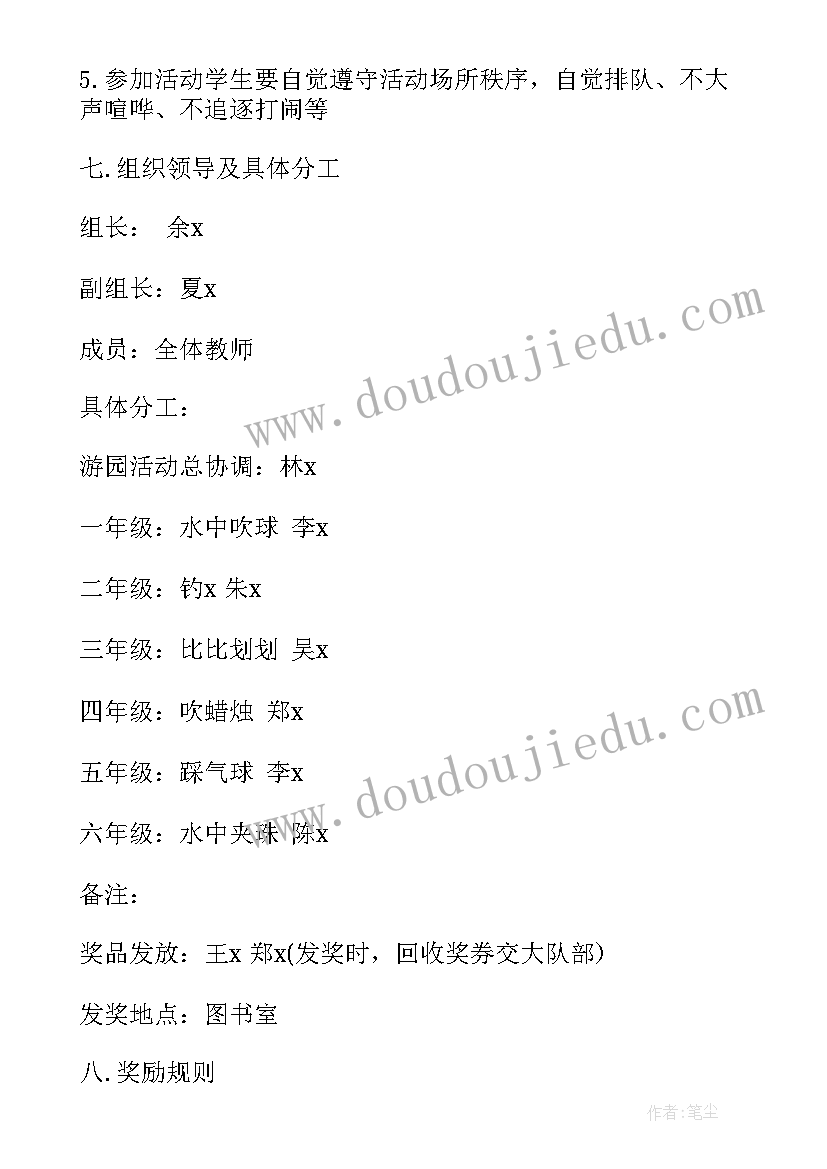 2023年六一游艺活动 小学六一游艺活动方案(通用5篇)