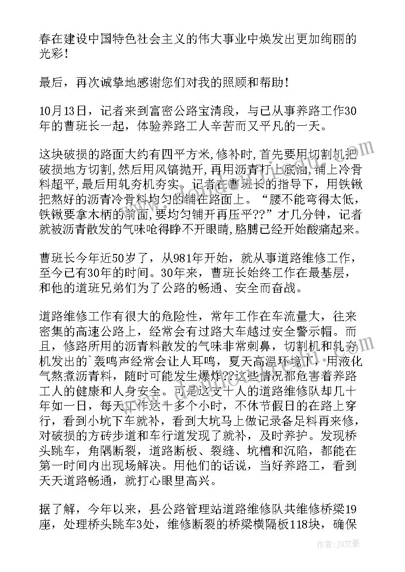 最新设备抢修报告 设备抢修表扬信(实用5篇)