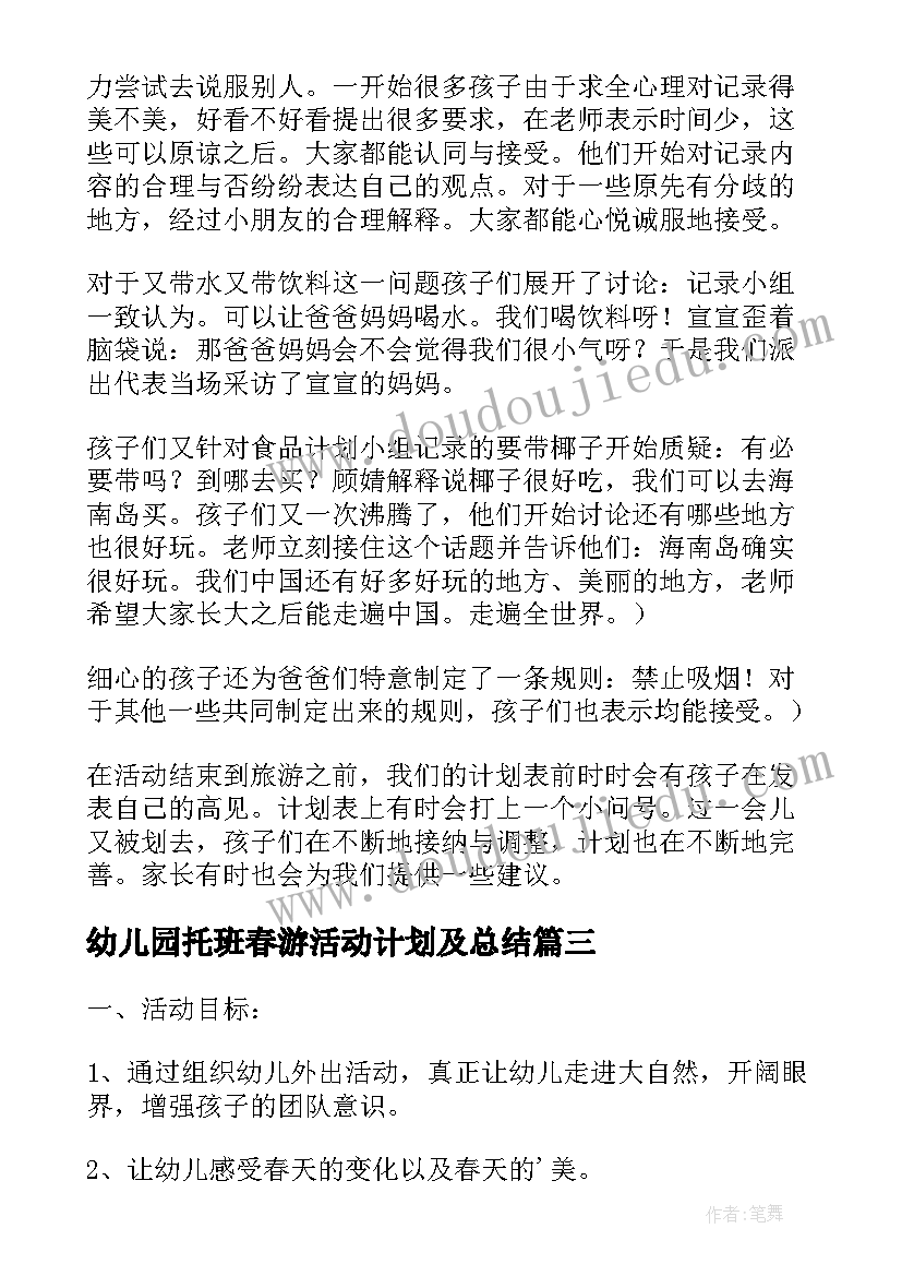 最新幼儿园托班春游活动计划及总结(大全5篇)