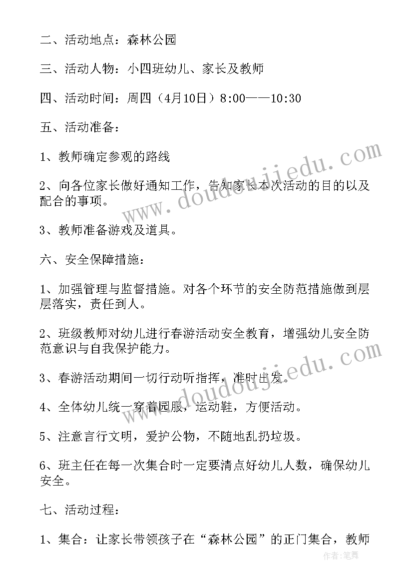 最新幼儿园托班春游活动计划及总结(大全5篇)