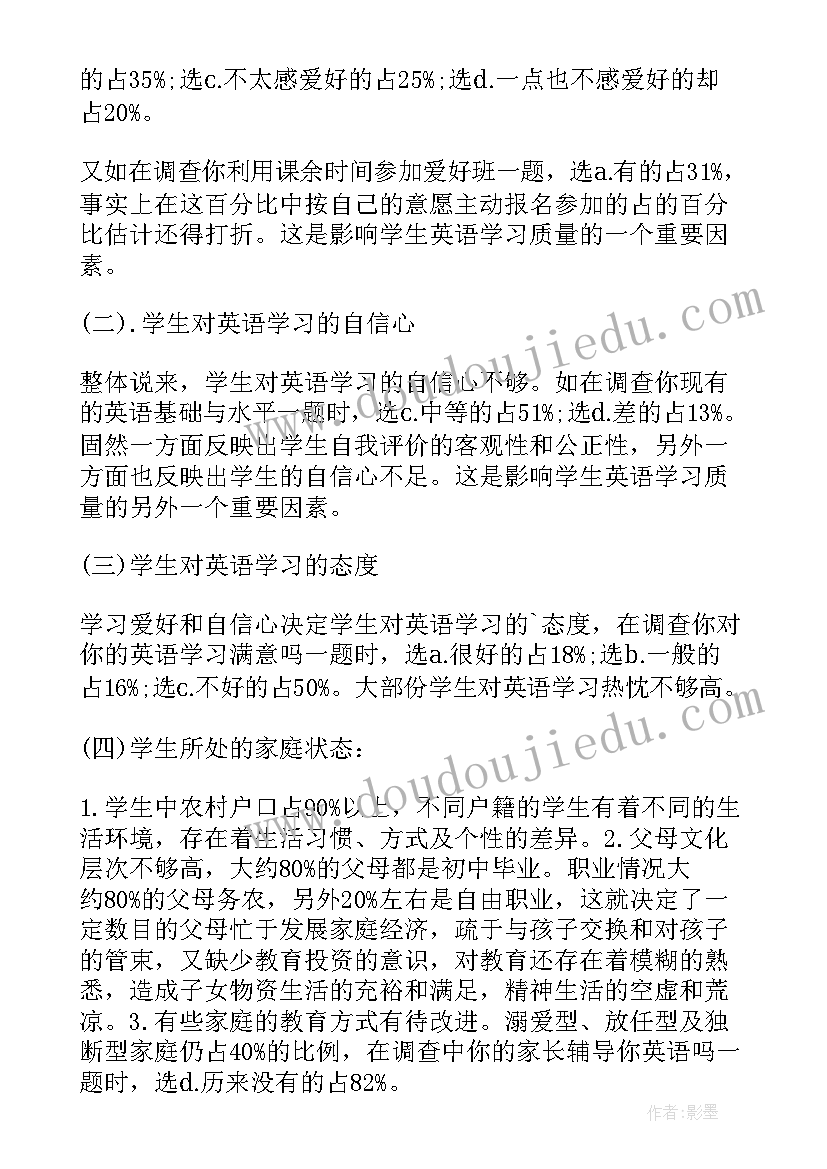 2023年调查报告的英语(通用10篇)