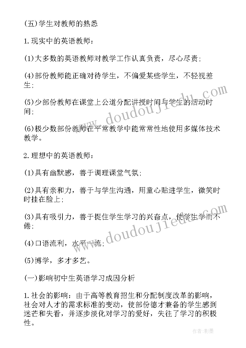 2023年调查报告的英语(通用10篇)