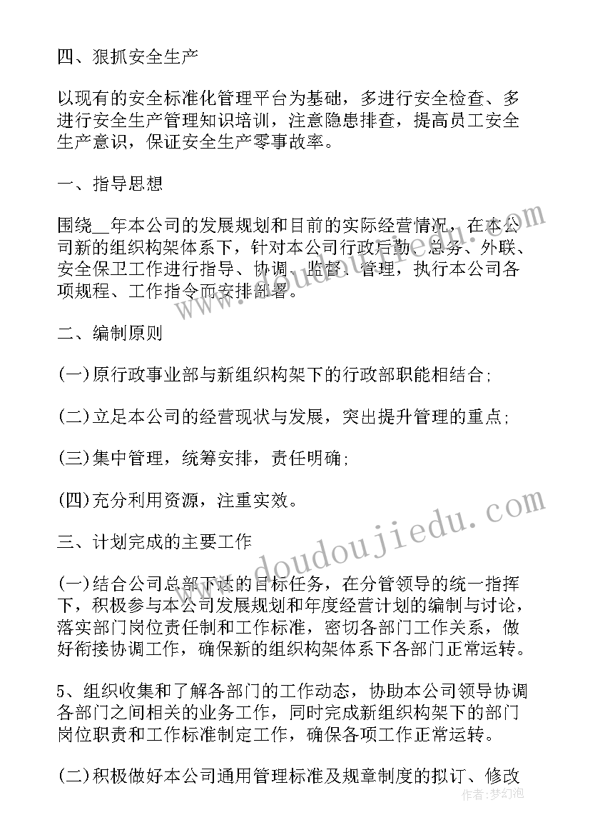 2023年行政人员工作新年计划表 行政人员工作计划(优秀6篇)