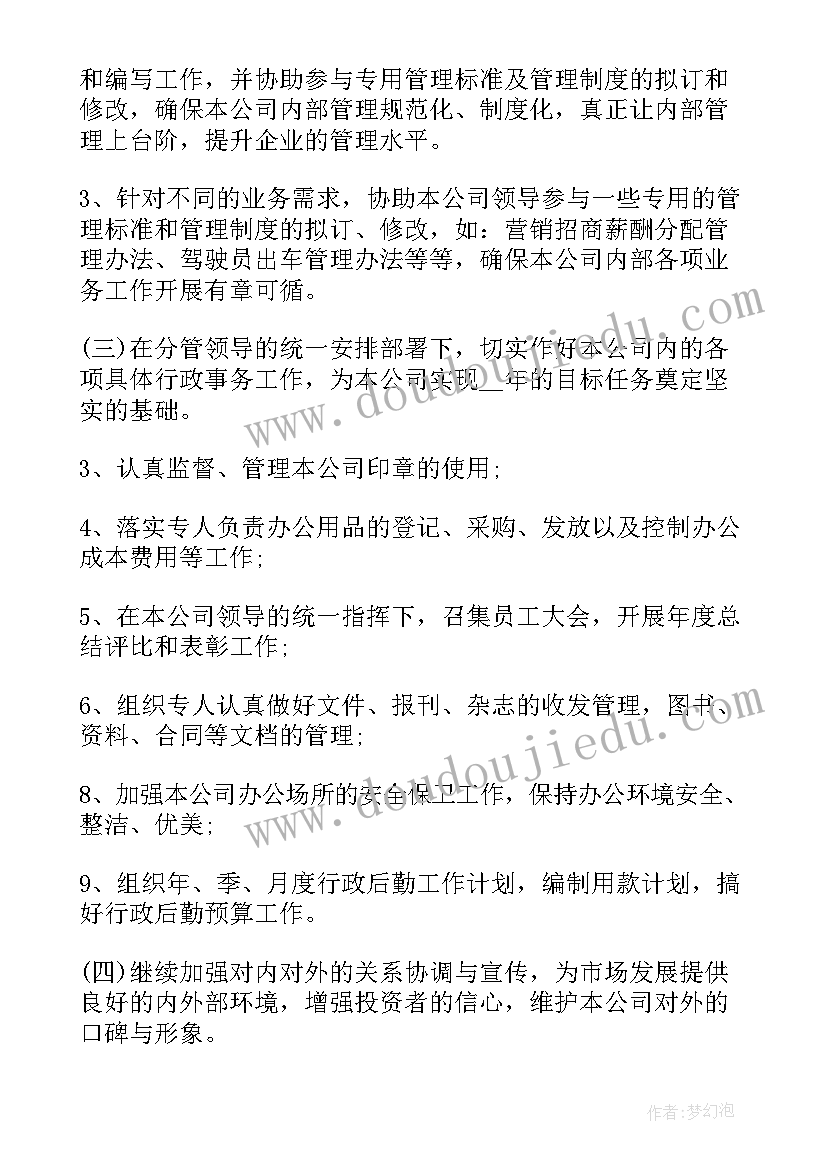 2023年行政人员工作新年计划表 行政人员工作计划(优秀6篇)